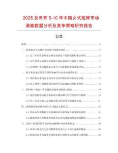 2025及未來5-10年中國女式短襪市場調(diào)查數(shù)據(jù)分析及競爭策略研究報告