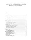 2025-2030北區(qū)下位自動(dòng)車関連部品市場需要供給構(gòu)造やリスク撲滅計(jì)畫分析資料