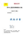 市中心醫(yī)院后勤服務(wù)方案投標文件（技術(shù)標）