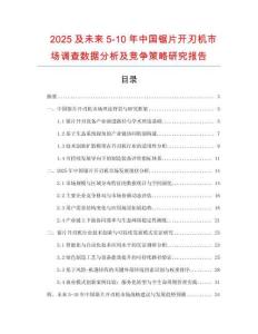 2025及未來(lái)5-10年中國(guó)鋸片開(kāi)刃機(jī)市場(chǎng)調(diào)查數(shù)據(jù)分析及競(jìng)爭(zhēng)策略研究報(bào)告