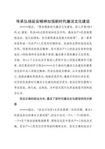 黨課講稿—傳承弘揚(yáng)延安精神加強(qiáng)新時(shí)代廉潔文化建設(shè)