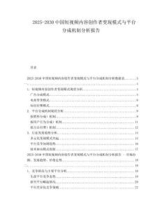 2025-2030中國(guó)短視頻內(nèi)容創(chuàng)作者變現(xiàn)模式與平臺(tái)分成機(jī)制分析報(bào)告