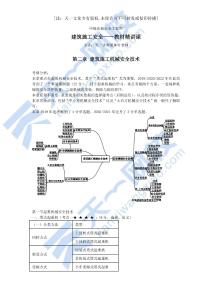 2022中安《建筑》教材精講課第二章