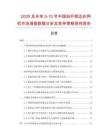 2025及未來5-10年中國劍桿鎖邊織網機市場調查數據分析及競爭策略研究報告