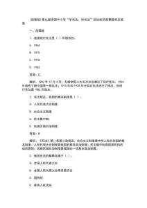 (完整版)第九屆全國(guó)中小學(xué)“學(xué)憲法、講憲法”活動(dòng)知識(shí)競(jìng)賽題庫及答案