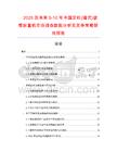 2025及未來5-10年中國定柱(墻式)旋臂起重機市場調查數據分析及競爭策略研究報告