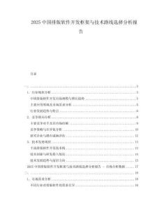 2025中國排版軟件開發框架與技術路線選擇分析報告