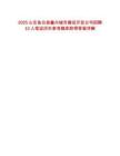 2025山东鱼台县鑫兴城市建设开发公司招聘13人笔试历年参考题库附带答案详解
