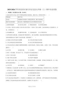 2025-2026學(xué)年河北省石家莊市正定縣九年級（上）期中歷史試卷（含答案）