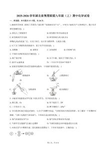 2025-2026學(xué)年湖北省荊楚聯(lián)盟九年級(jí)（上）期中化學(xué)試卷（含答案）