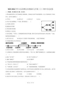 2025-2026學年山東省濰坊市諸城市九年級（上）期中歷史試卷（含答案）
