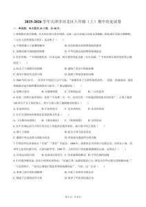 2025-2026學年天津市河北區八年級（上）期中歷史試卷（含答案）