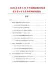 2025及未來5-10年中國鍘皮機(jī)市場調(diào)查數(shù)據(jù)分析及競爭策略研究報(bào)告