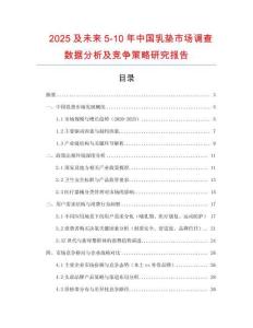 2025及未來5-10年中國乳墊市場調查數據分析及競爭策略研究報告