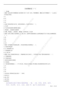 WM_2023一建-水利實(shí)務(wù)全真模擬預(yù)測(cè)卷（一）