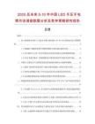2025及未來5-10年中國LED手壓手電筒市場調(diào)查數(shù)據(jù)分析及競爭策略研究報(bào)告