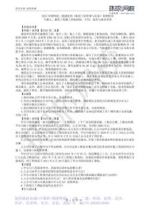 WM_Removed_2023年二建-建筑實(shí)務(wù)-特訓(xùn)-16、第16講-建筑工程施工招標(biāo)投標(biāo)、合同、造價(jià)與成本管理3