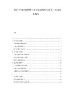 2025中國排版軟件行業垂直領域應用場景與需求分析報告