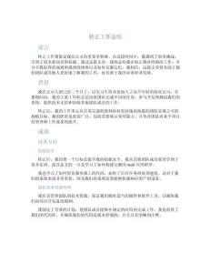 轉正工作總結(優質)