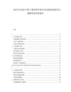 2025至2030中國丁基羥基甲苯行業(yè)市場深度研究與戰(zhàn)略咨詢分析報告