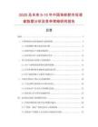 2025及未來5-10年中國珠蚌肥市場調(diào)查數(shù)據(jù)分析及競爭策略研究報(bào)告