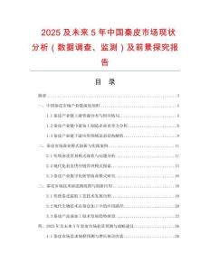 2025及未來5年中國秦皮市場現(xiàn)狀分析（數(shù)據(jù)調查、監(jiān)測）及前景探究報告