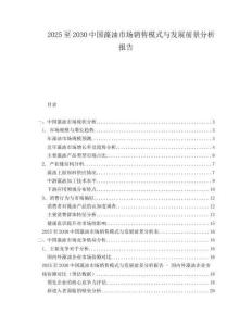 2025至2030中國藻油市場銷售模式與發(fā)展前景分析報告