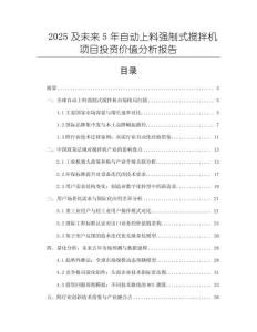 2025及未来5年自动上料强制式搅拌机项目投资价值分析报告