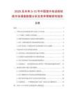 2025及未來5-10年中國室內電話線軟線市場調查數據分析及競爭策略研究報告