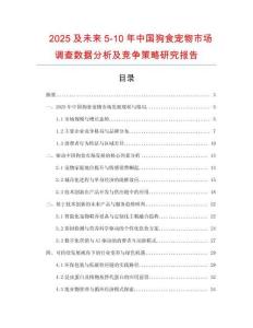 2025及未來5-10年中國狗食寵物市場調(diào)查數(shù)據(jù)分析及競爭策略研究報告