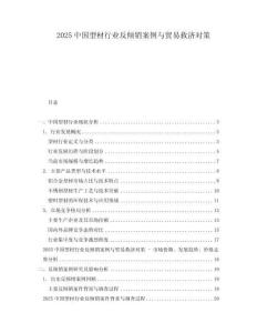 2025中國型材行業(yè)反傾銷案例與貿易救濟對策
