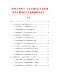 2025及未來5-10年中國三門書柜市場調查數據分析及競爭策略研究報告