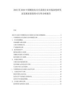 2025至2030中國模塊化夾爪系統(tǒng)行業(yè)市場深度研究及發(fā)展前景投資可行性分析報告