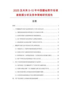 2025及未來(lái)5-10年中國(guó)翻地犁市場(chǎng)調(diào)查數(shù)據(jù)分析及競(jìng)爭(zhēng)策略研究報(bào)告