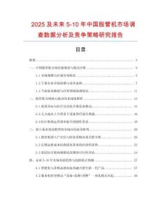 2025及未來5-10年中國脫管機市場調查數據分析及競爭策略研究報告