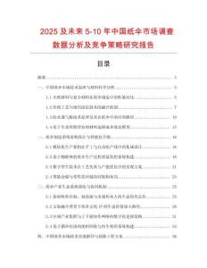 2025及未來(lái)5-10年中國(guó)紙傘市場(chǎng)調(diào)查數(shù)據(jù)分析及競(jìng)爭(zhēng)策略研究報(bào)告