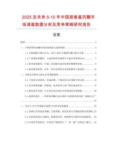 2025及未来5-10年中国茴香基丙酮市场调查数据分析及竞争策略研究报告