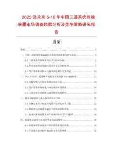 2025及未来5-10年中国三遥系统终端装置市场调查数据分析及竞争策略研究报告