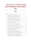 2025及未來5-10年中國電子式攻鉆兩用鉆床市場調查數據分析及競爭策略研究報告