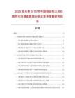 2025及未來5-10年中國鋼絲明火熱處理爐市場調查數據分析及競爭策略研究報告