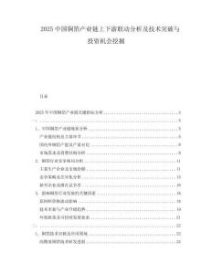 2025中國銅箔產業鏈上下游聯動分析及技術突破與投資機會挖掘