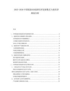 2025-2030中國(guó)旅游業(yè)夜游經(jīng)濟(jì)發(fā)展模式與夜經(jīng)濟(jì)規(guī)劃分析