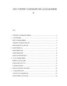 2025中國型材產品質量標準升級與企業達標策略報告