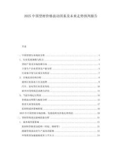 2025中國型材價格波動因素及未來走勢預判報告