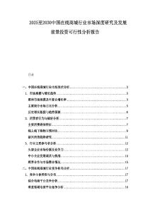 2025至2030中國在線商城行業市場深度研究及發展前景投資可行性分析報告