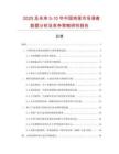 2025及未來(lái)5-10年中國(guó)雞籠市場(chǎng)調(diào)查數(shù)據(jù)分析及競(jìng)爭(zhēng)策略研究報(bào)告