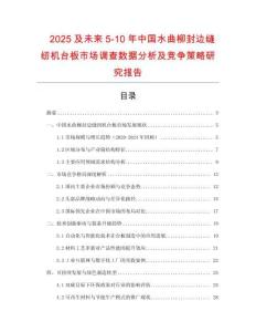 2025及未來(lái)5-10年中國(guó)水曲柳封邊縫紉機(jī)臺(tái)板市場(chǎng)調(diào)查數(shù)據(jù)分析及競(jìng)爭(zhēng)策略研究報(bào)告