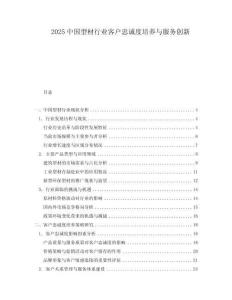 2025中國型材行業客戶忠誠度培養與服務創新