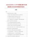 2025及未来5-10年中国扁丝簧市场调查数据分析及竞争策略研究报告