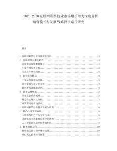 2025-2030互聯(lián)網(wǎng)彩票行業(yè)市場增長潛力深度分析運營模式與發(fā)展戰(zhàn)略投資路徑研究